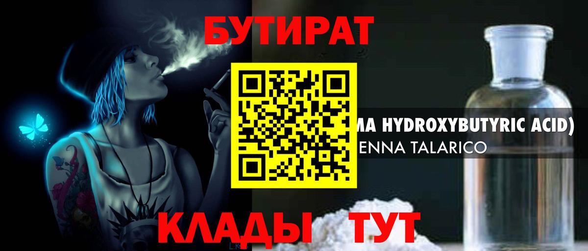 Новокубанск  БУТИРАТ 99%  Вход с VPN 