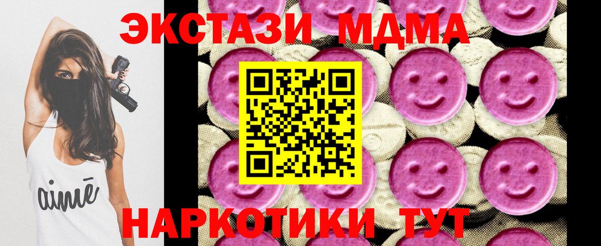 МДМА  MDMA Molly  Вход с VPN  Новокубанск 