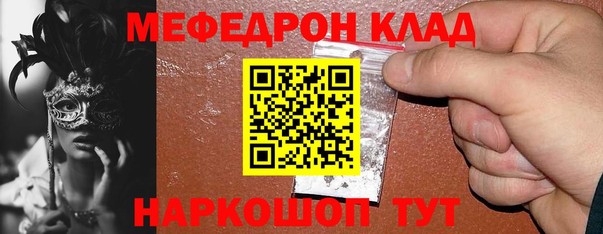 Новокубанск  Меф мука  МЕФ кристаллы  МЯУ-МЯУ  Вход с VPN 