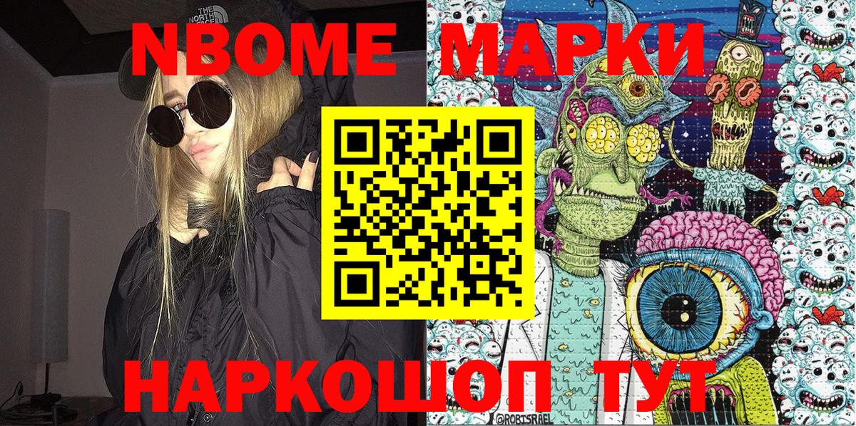 Марки N-bome 1,8мг Новокубанск
